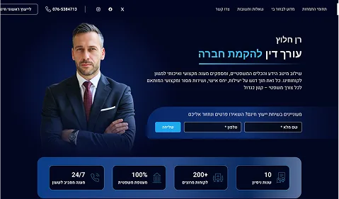 אתר עבור עורך דין להקמת חברה - פרויקט של Lawgital