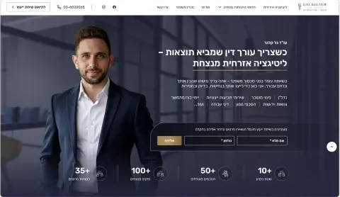 אתר עבור עו״ד גל קלנר - פרויקט של Lawgital