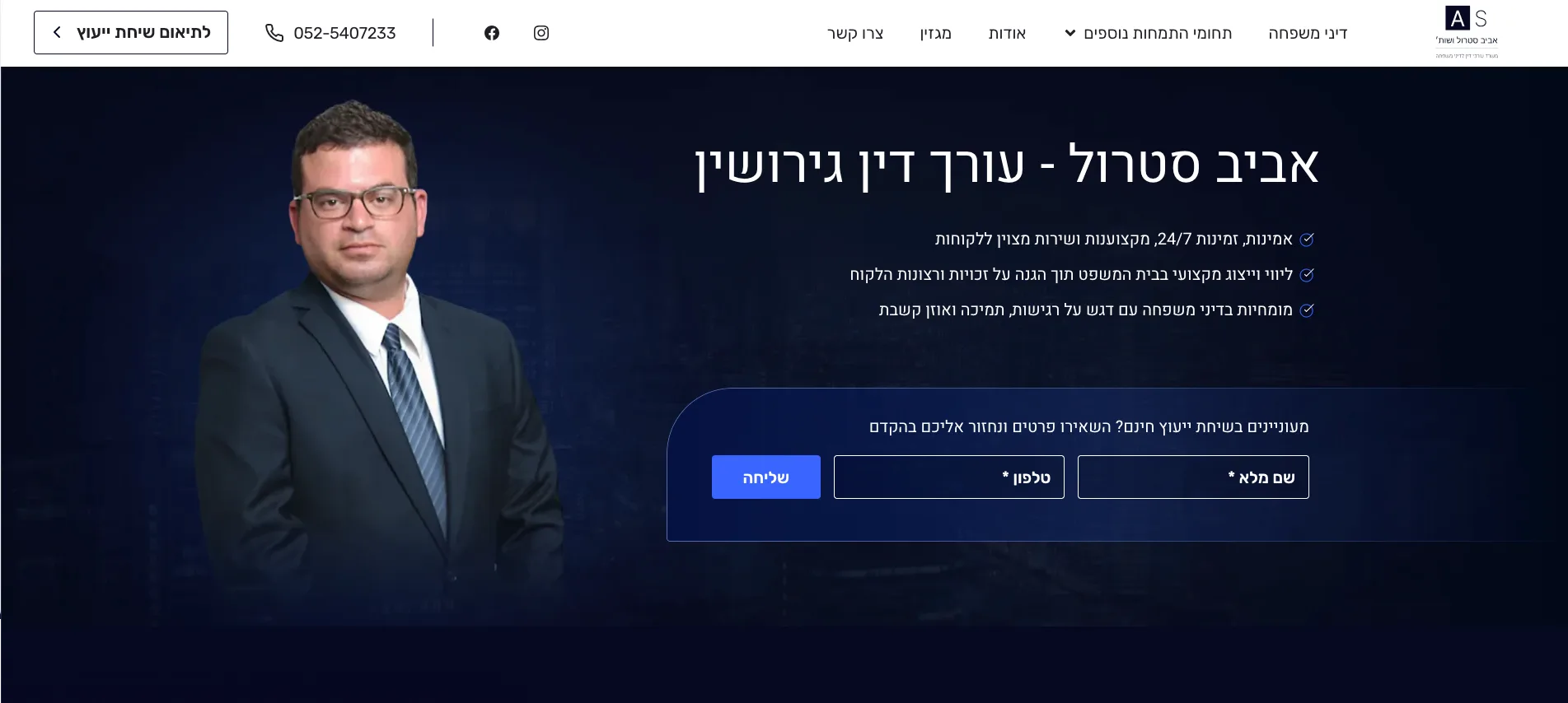 אתר עבור אביב סטרול - עורך דין גירושין - פרויקט של Lawgital