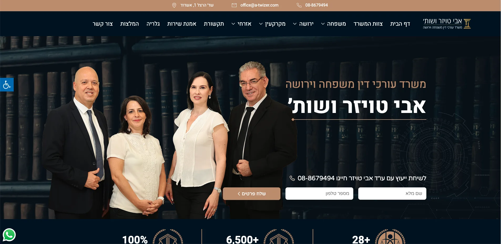 אתר עבור אבי טויזר ושות׳ - פרויקט של Lawgital