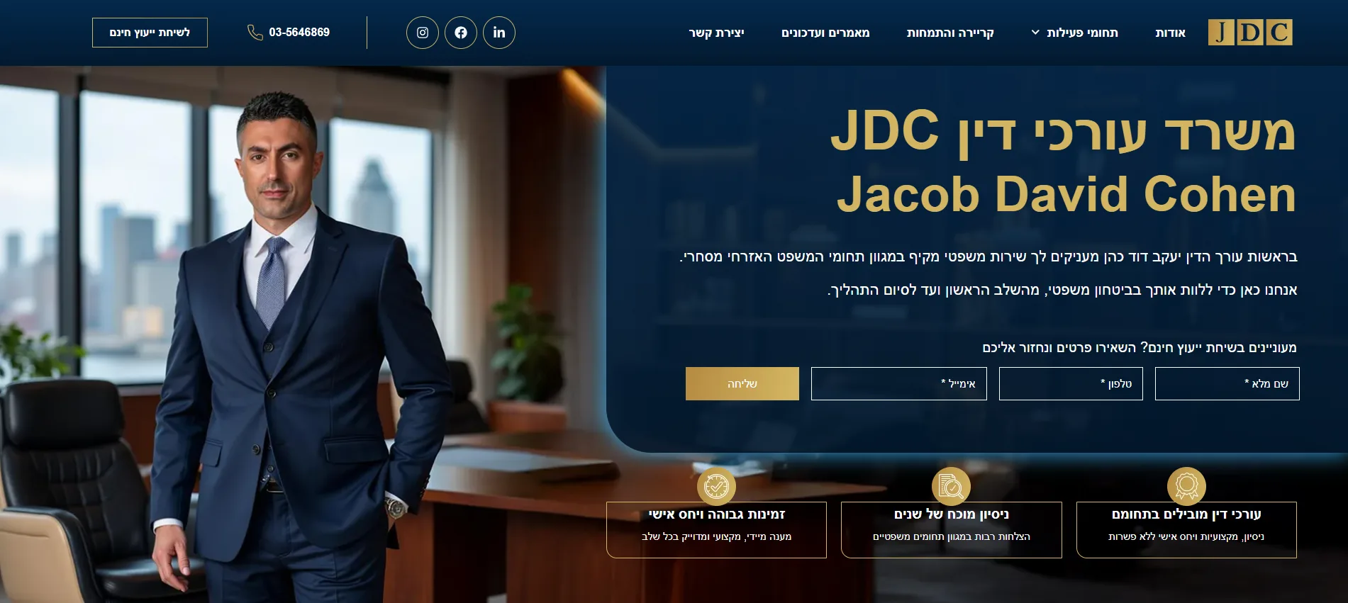 אתר עבור JDC - Jacob David Cohen - פרויקט של Lawgital