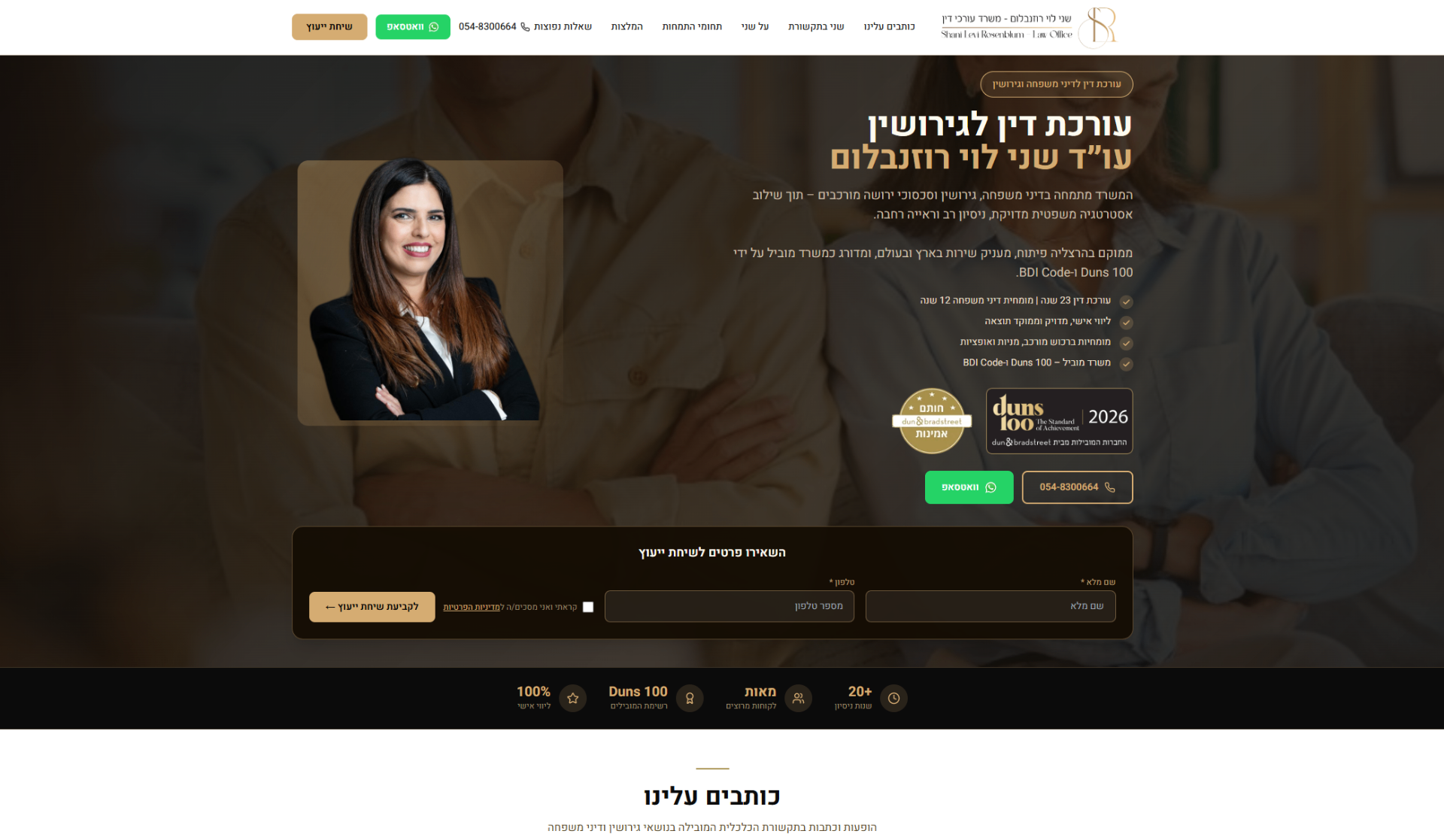 אתר עבור עו״ד שני לוי רוזנבלום - פרויקט של Lawgital
