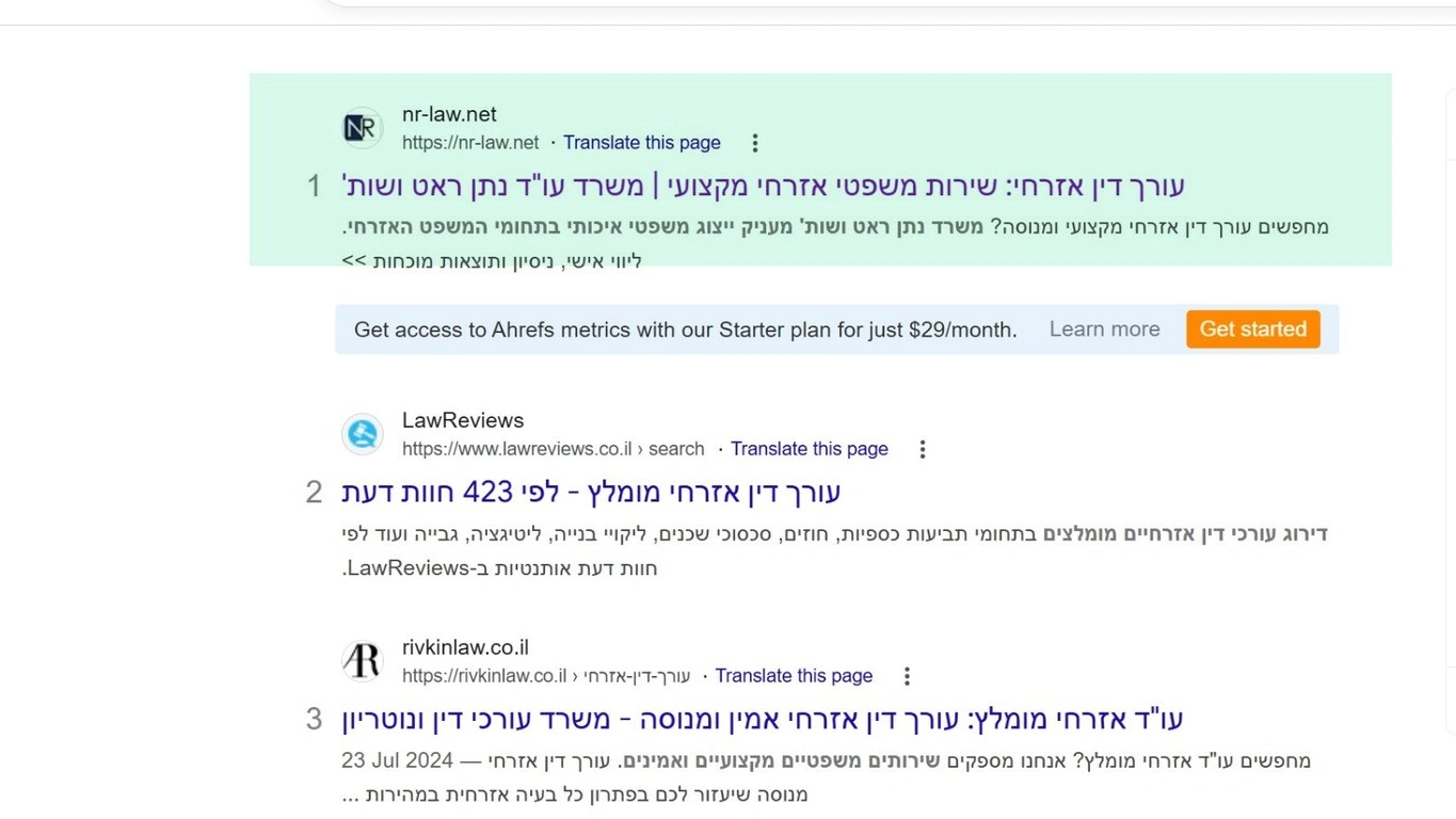 תוצאת חיפוש בגוגל עבור: עורך דין אזרחי