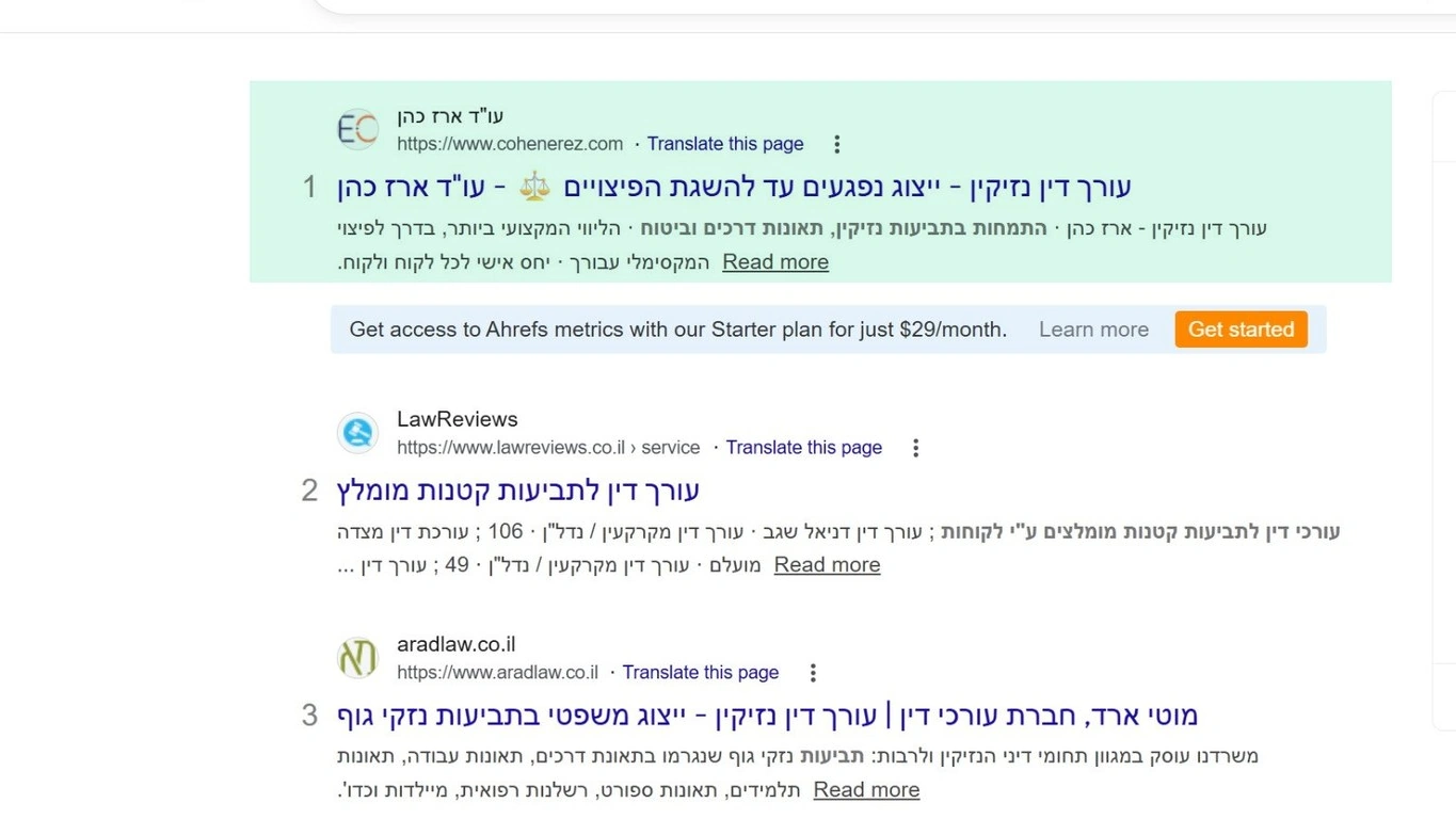 תוצאת חיפוש בגוגל עבור: עורך דין לתביעות