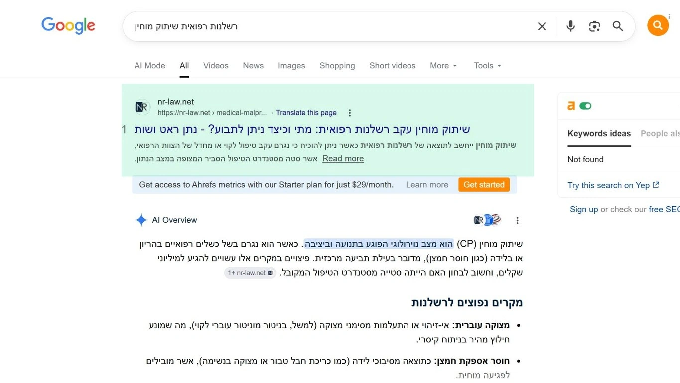 תוצאת חיפוש בגוגל עבור: רשלנות רפואית שיתוק מוחין